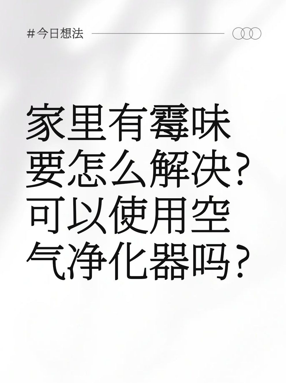 为什么空气有味道？