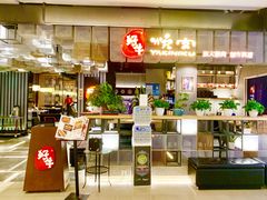 -好牛烧肉(世茂广场店)
