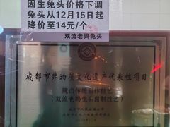 -双流老妈兔头(总店)