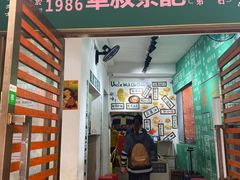 门面-華叔茶記