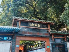 东南门-叠彩山景区