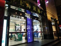 -上海置地广场(南京东路店)