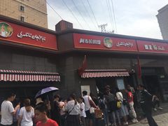 -阿布拉的馕(西北路店)