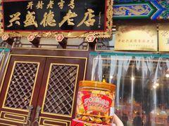 -兴盛德·麻辣花生大王·老店(中山路店)