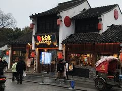 -鑫震源·苏式大虾生煎(山塘街店)