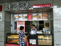 门面-麦斯晨菲老香港蛋糕(东街店)
