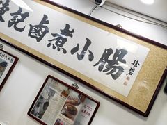 -陈记卤煮小肠