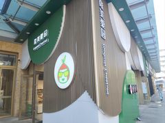 -隆美栗园(活力城店)