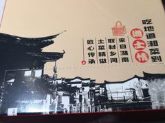 -豫见湘土情(工人路店)