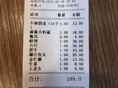 账单-元盛居(生态大街店)