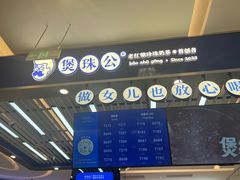 -煲珠公·老红糖珍珠奶茶(塘厦天虹店)
