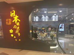 -和良形象