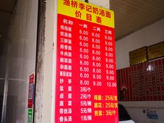 -渔桥李记奶汤面(东街店)