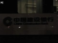 门面-中国建设银行(湖北省分行营业部)