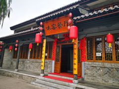 -味窑餐厅