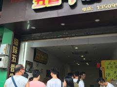 -细妹五香牛杂(步行街店)