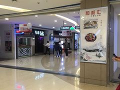 -天虹购物中心(石路店)