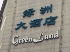 -成都绿洲大酒店(春熙路太古里店)