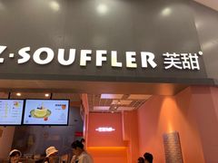门面-狐狸和向日葵(北京路店)