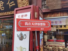 -古文化街旅游区