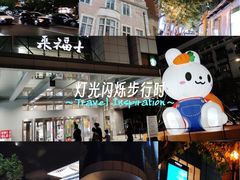 -上海来福士广场