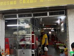 -阿阳牛腩腌面店