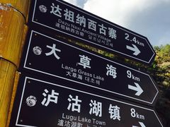 -泸沽湖国家级风景名胜区走婚桥