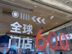 -争鲜回转寿司(中街大悦城店)