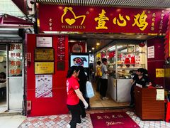 -文记壹心鸡(宝华路店)