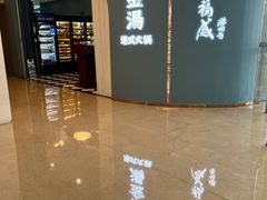 -红门金汤·港式火锅(英皇集团中心店)