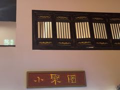 -院8里·小聚园老川菜(九眼桥店)