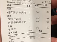 账单-晋阳饭庄(白广路店)