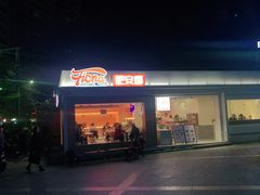 门面-肥安娜·小吃·饮品