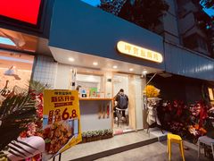-呷贺盐酥鸡(抄纸巷店)