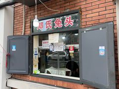 -邓氏兔头