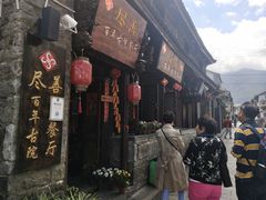 -尽善百年古院餐厅(王家老宅店)