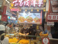 -周小亮丁家坡洋芋(全国总店)