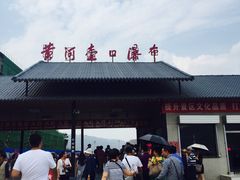 -陕西黄河壶口瀑布旅游区