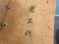 -广迎居老正兴菜馆