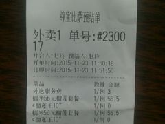 -尊宝比萨(首座店)