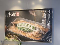 -鱼酷活鱼烤鱼(沈阳大悦城店)