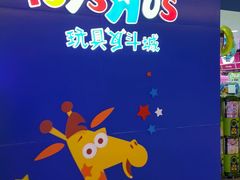-TOYSRUS玩具反斗城(深圳万象城店)