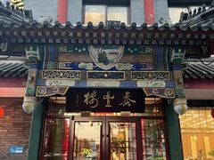 -泰丰楼(前门西大街店)