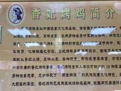 -香妃烤鸡(新奥店)