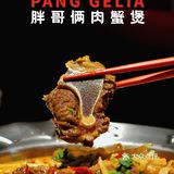 成都探店｜鲜香美味的胶汁牛杂，一煲带你牛气冲天！😄😄