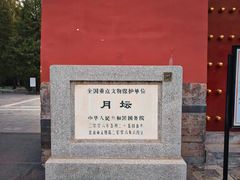 -月坛公园