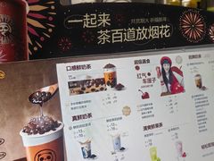 -茶百道(锦江华熙528店)