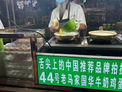 -清真老马家国华牛奶鸡蛋醪糟(正宁路店)