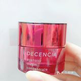 POLA旗下DECENCIA抗皱系列～