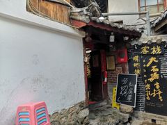 门面-唠叨坊私房菜(五一街店)